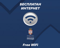 БЕСПЛАТАН WI–FI сигнал у Првом основном суду у Београду